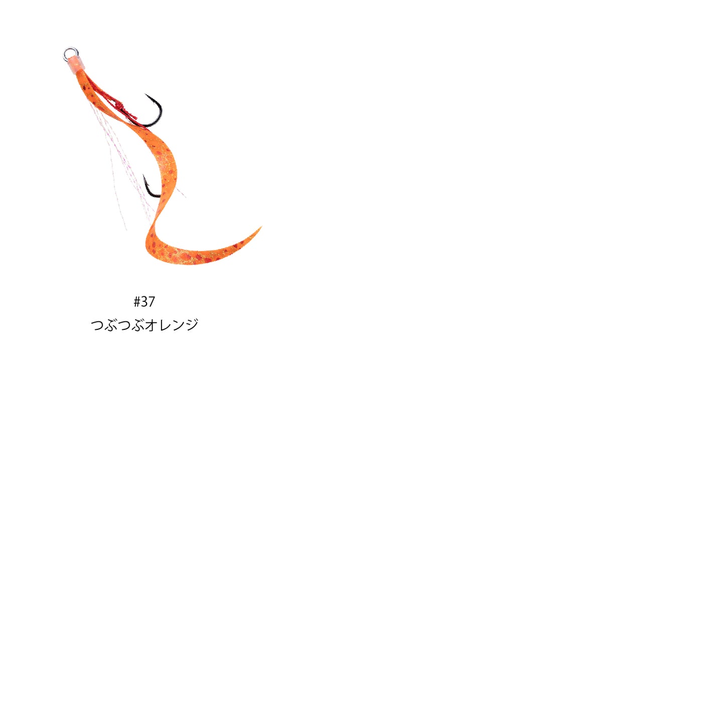 替ユニット ダブルフック シングルカーリーM