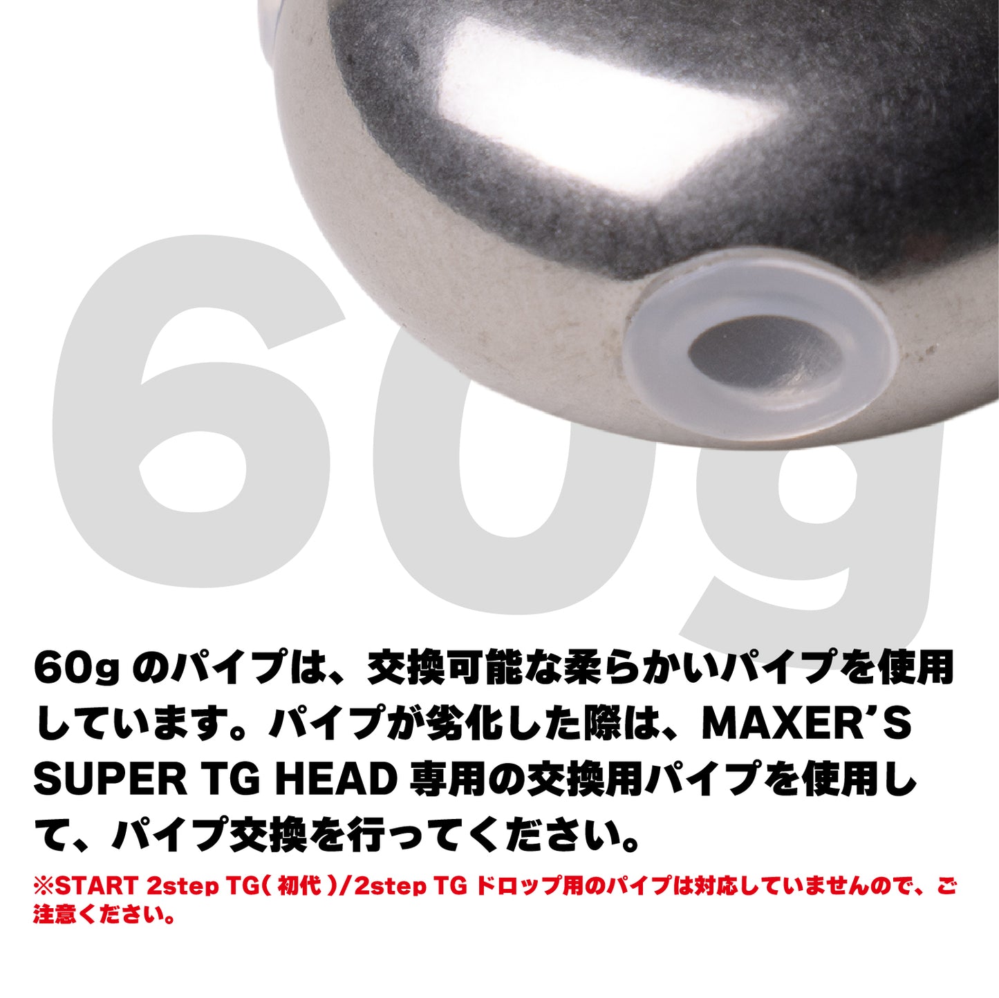 【次回10月再入荷予定】MAXER’S SUPER TG HEAD タイラバヘッド 60g / 80g【毎月各100個限定!毎月おひとり様各3個まで】
