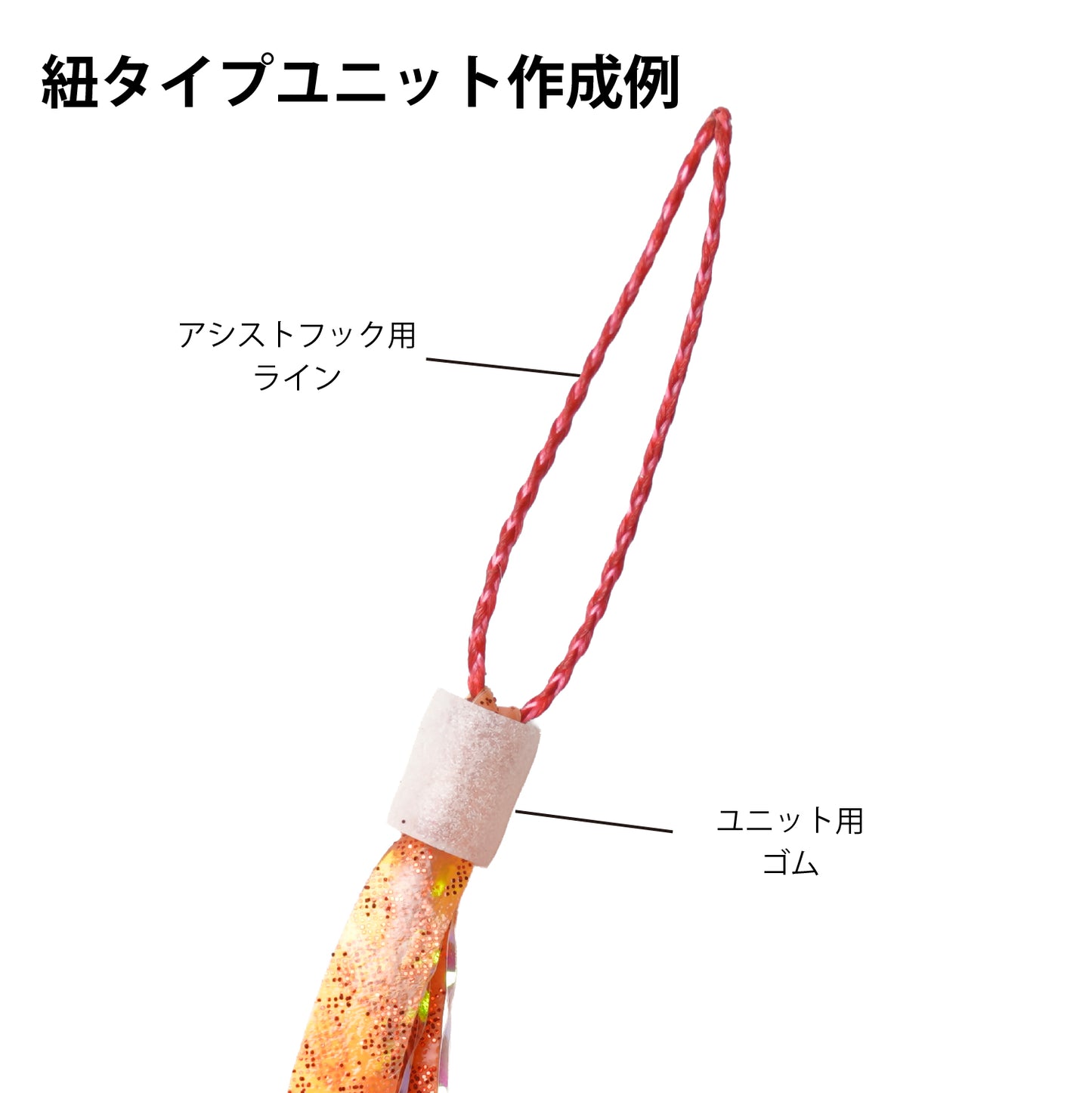 【9/12新入荷】MAXER’S ユニット用ゴム (紐タイプユニット専用)