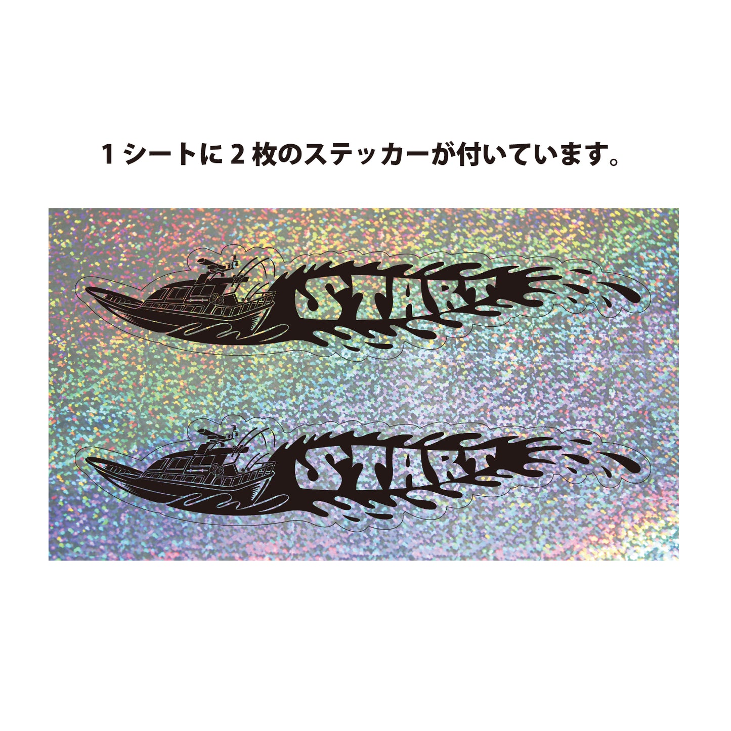 STARTキラキラボートステッカーS 2枚組(1シート)