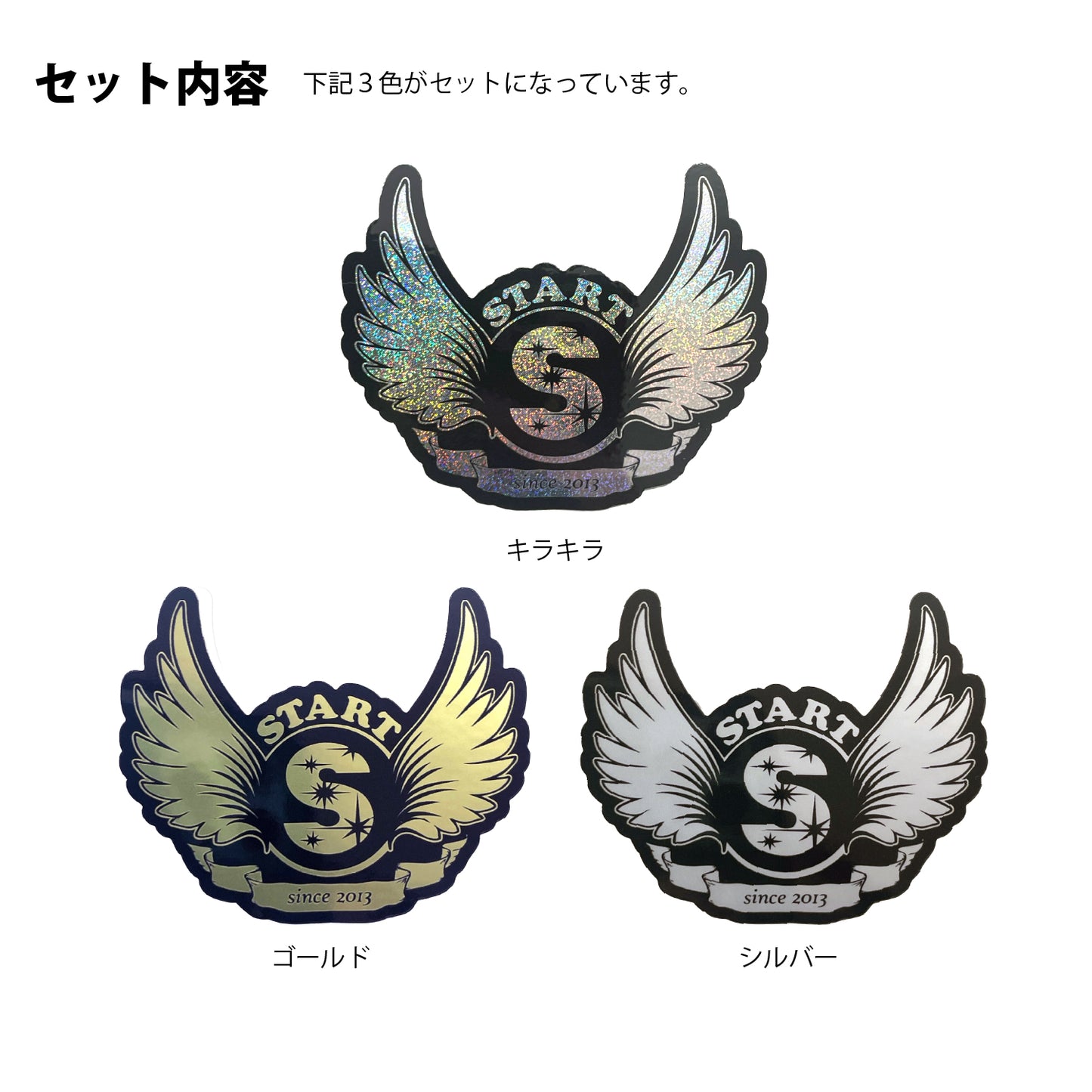 【ミニ】START羽根ロゴステッカーSS 3枚セット