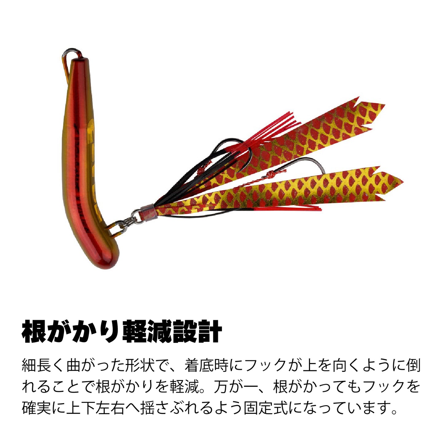 根魚専用ジグ Bottom Step【80g】