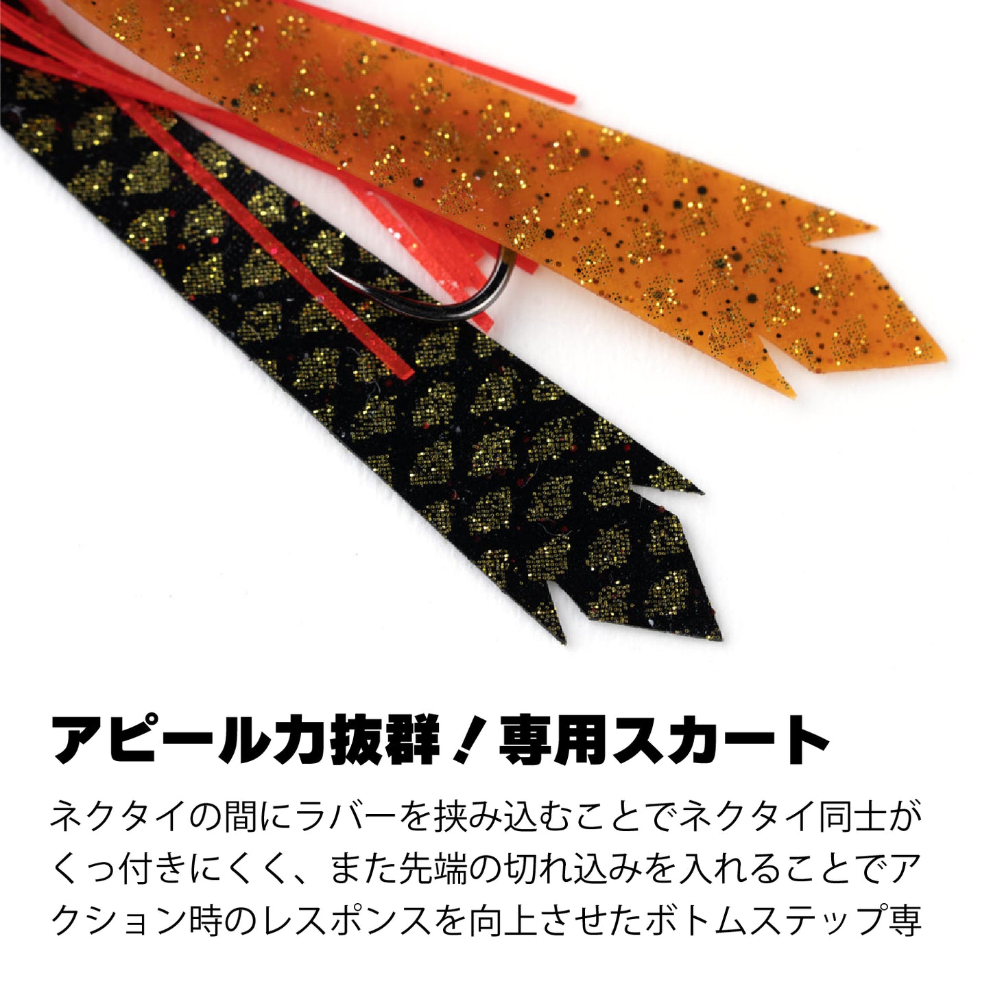 根魚専用ジグ Bottom Step【80g】