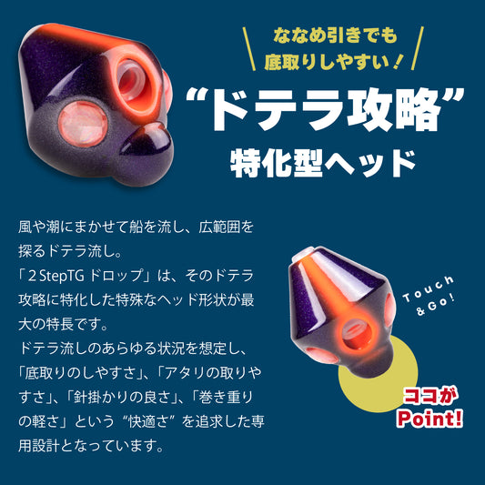 2step TG ドロップコンプリート【60g | 80g | 100g | 120g】