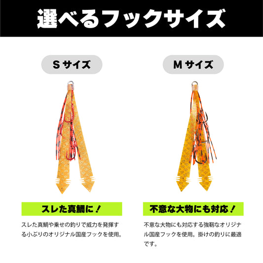 替ユニット トリプルフック スイムストレート