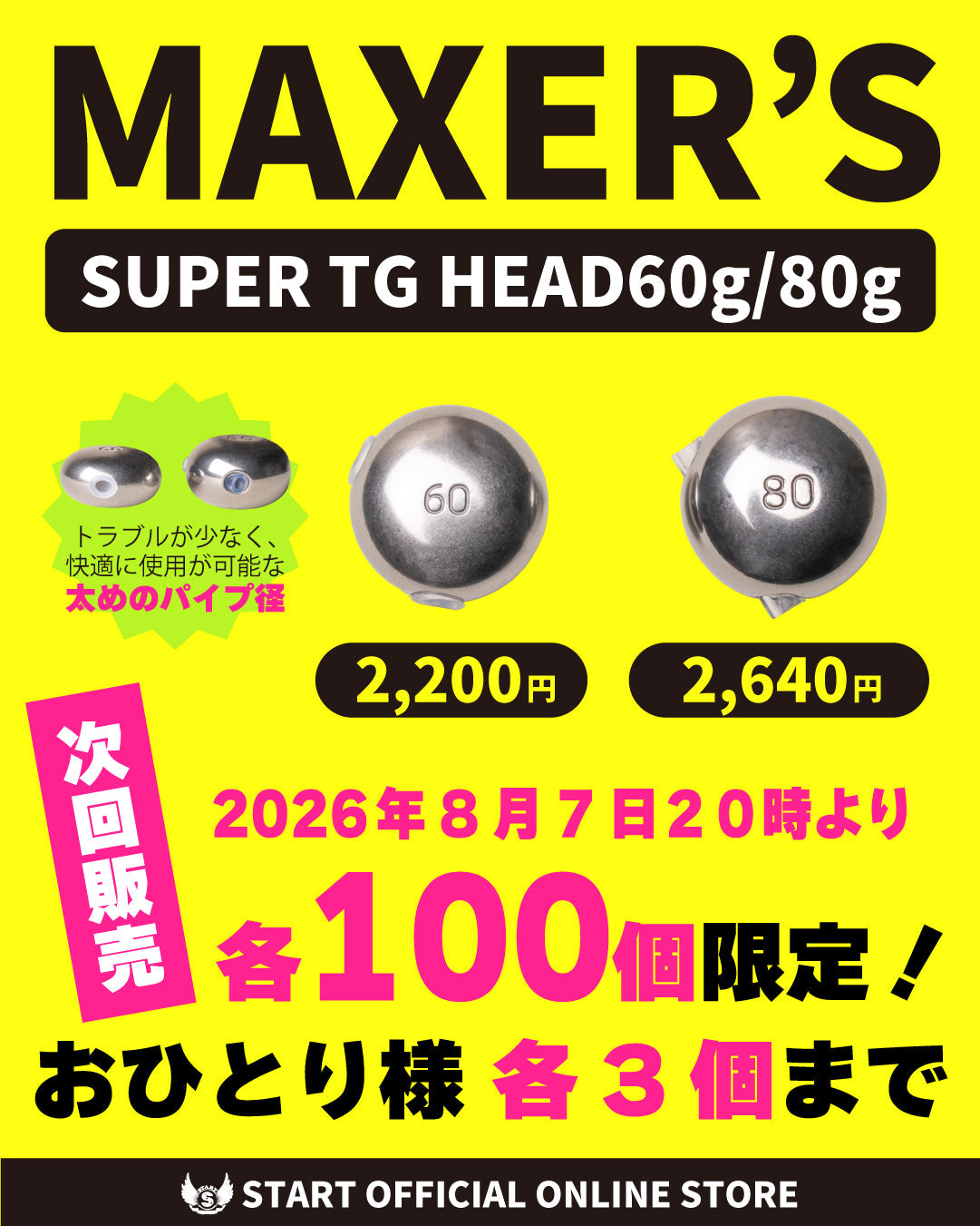 【8月7日再入荷予定！】MAXER’S SUPER TG HEAD2026年8月分の販売について【START公式オンラインストア】