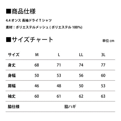【2/27新発売！】羽根ロゴドライ長袖Tシャツ(2026ver) / ブルー