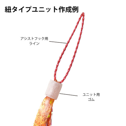 【9/12新入荷】MAXER’S ユニット用ゴム (紐タイプユニット専用)