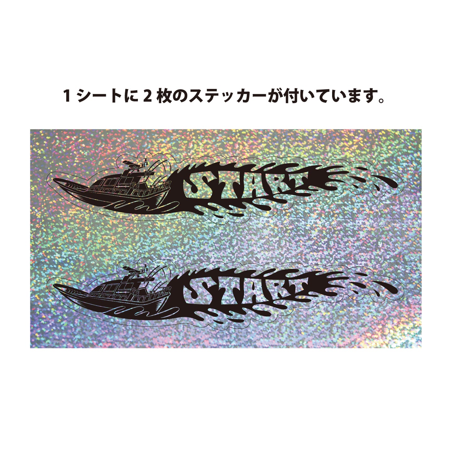 STARTキラキラボートステッカーS  2枚組(1シート)
