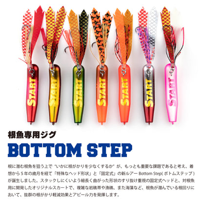 根魚専用ジグ Bottom Step【80g】