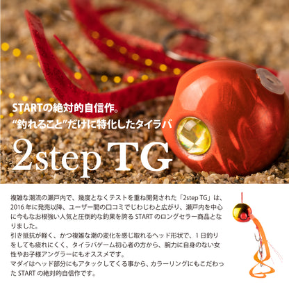 2step TG コンプリート【45g | 60g | 80g】