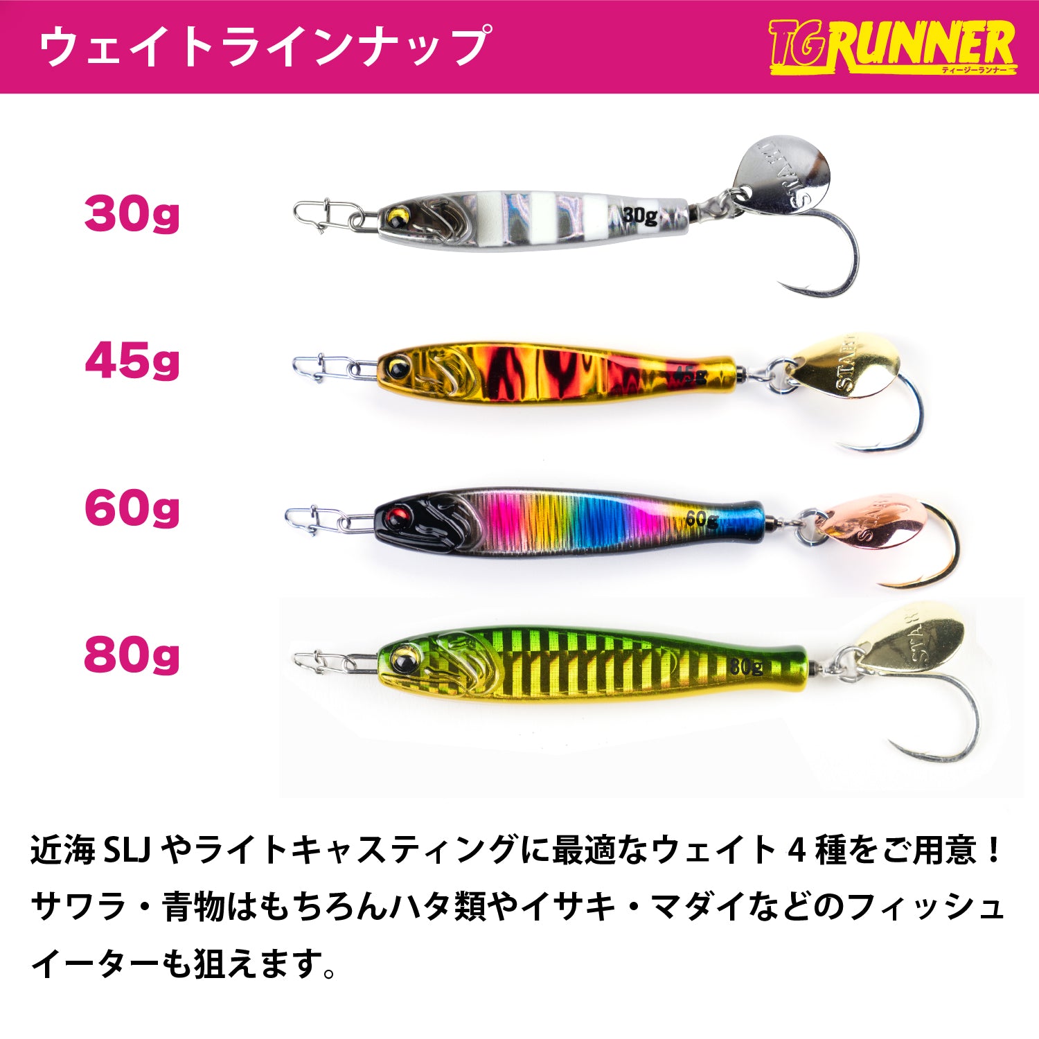 ブレードジグ TG RUNNER【30g | 45g | 60g | 80g】